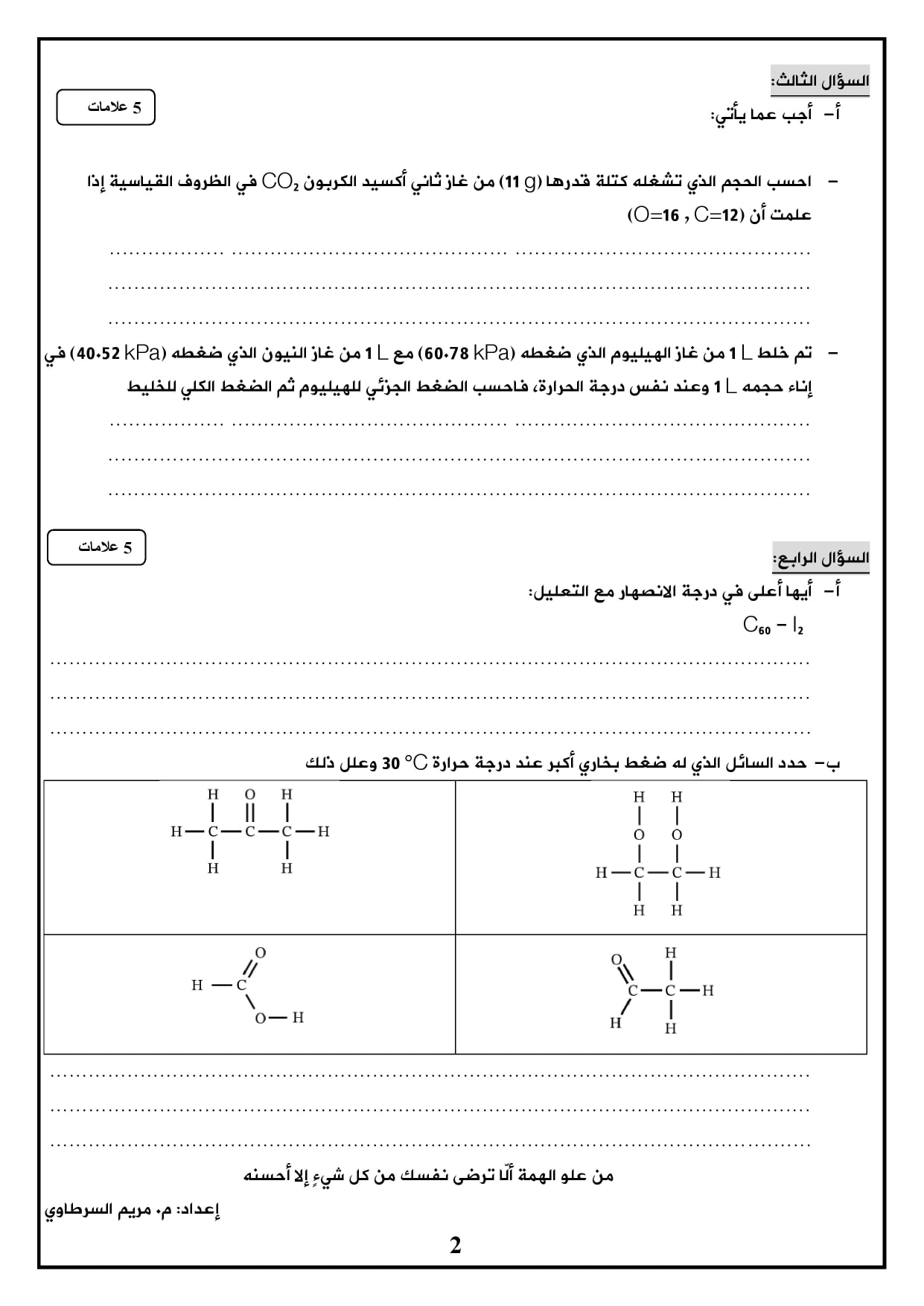 NDU3MTc4MQ41412 بالصور امتحان الشهر الثاني لمادة الكيمياء للصف الاول الثانوي الفصل الاول 2021